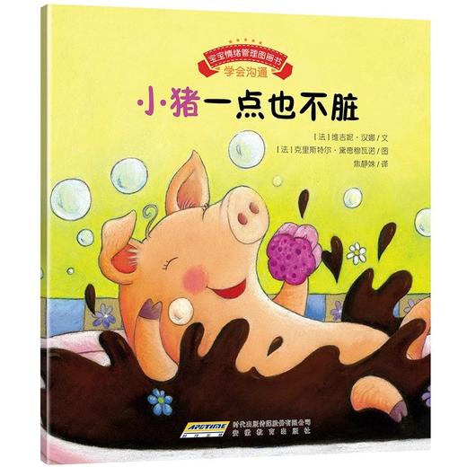 宝宝情绪管理图画书（第10辑）自我肯定不自卑系列（套装共5册） 商品图5