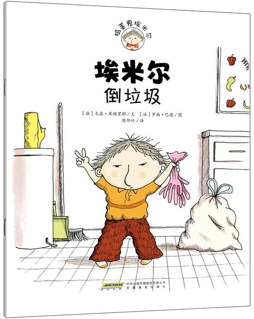 捣蛋鬼埃米尔（套装共11册） [3岁+] 商品图12