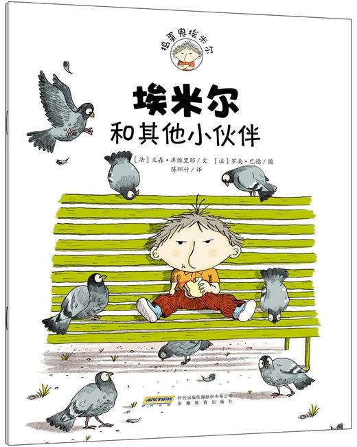 捣蛋鬼埃米尔（套装共11册） [3岁+] 商品图8