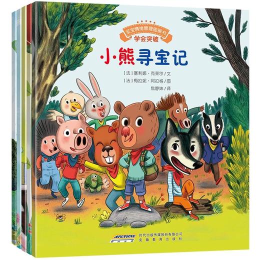 宝宝情绪管理图画书（第10辑）自我肯定不自卑系列（套装共5册） 商品图0