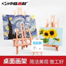 中盛画材微型榉木落地三角小画架桌面多款式台式展示小画架油画板