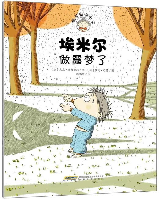 捣蛋鬼埃米尔（套装共11册） [3岁+] 商品图10