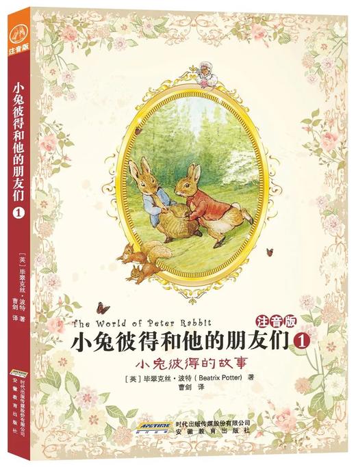 小兔彼得和他的朋友们（注音版）（套装1-6册） [3岁+] 商品图1