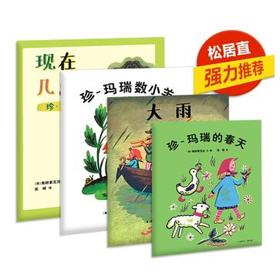 珍玛瑞儿童绘本3-6岁套装4本认识时间识数学会解决问题