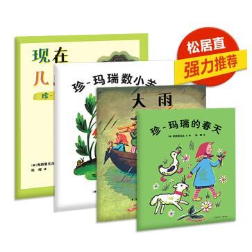 珍玛瑞儿童绘本3-6岁套装4本认识时间识数学会解决问题 商品图0
