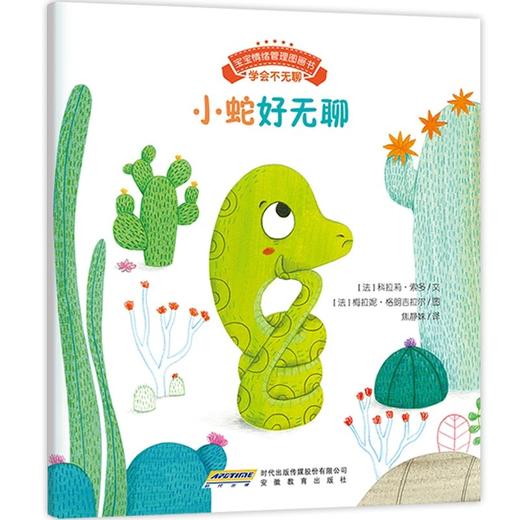 宝宝情绪管理图画书（第8辑）思考发现不无聊系列（套装共5册）[0岁+] 商品图3