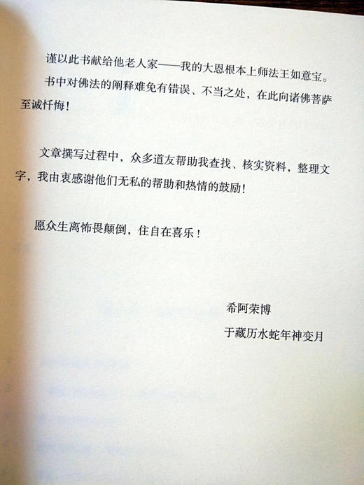 《生命这出戏》希阿荣博 堪布🙏这是一部让你重新提炼生命价值的伟大著作。人生没有假设，当下即是全部。 商品图4