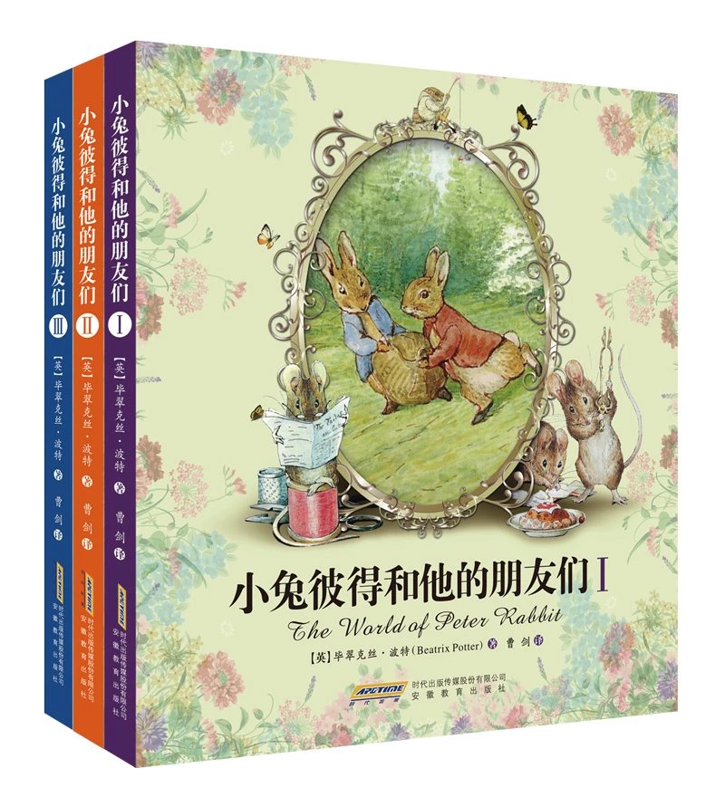 小兔彼得和他的朋友们（套装1-3册） [3-8岁] [The World of Peter Rabbit]