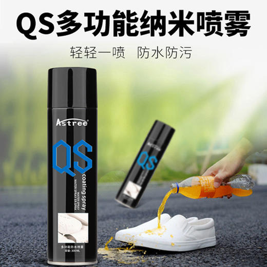 QS防水多功能喷雾 | 暴雨不湿鞋，防油污饮料泼溅·台湾Astree 商品图3
