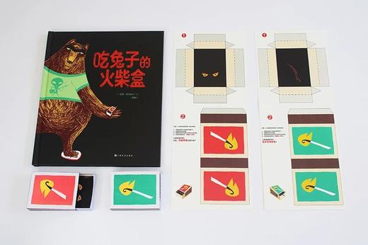 小小哲学家绘本系列：吃兔子的火柴盒+地道[3岁+] 商品图7
