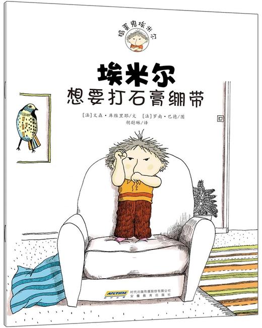 捣蛋鬼埃米尔（套装共11册） [3岁+] 商品图4