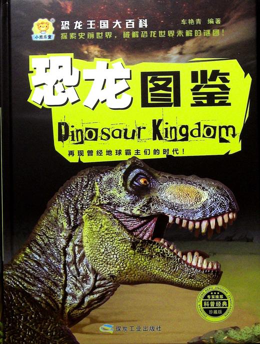 恐龙图鉴
