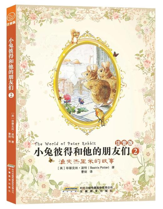 小兔彼得和他的朋友们（注音版）（套装1-6册） [3岁+] 商品图2