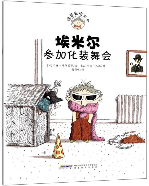 捣蛋鬼埃米尔（套装共11册） [3岁+] 商品图7