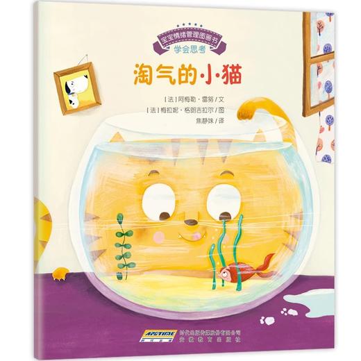 宝宝情绪管理图画书（第8辑）思考发现不无聊系列（套装共5册）[0岁+] 商品图5