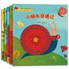 快乐小蜗牛的奇趣冒险（全5册） [3-6岁] 商品缩略图0
