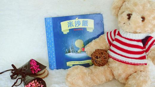 米沙熊[3岁+]——家喻户晓的法国经典童话，插画大师塔莱克重新诠释，讲述勇敢与自由、爱与奉献 商品图2