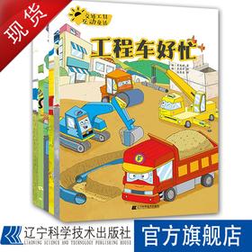 交通工具互动童话（套装全6册）