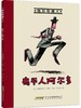 绝非普通人  平装 6册 5岁+ 商品缩略图4