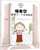 捣蛋鬼埃米尔（套装共11册） [3岁+] 商品缩略图9