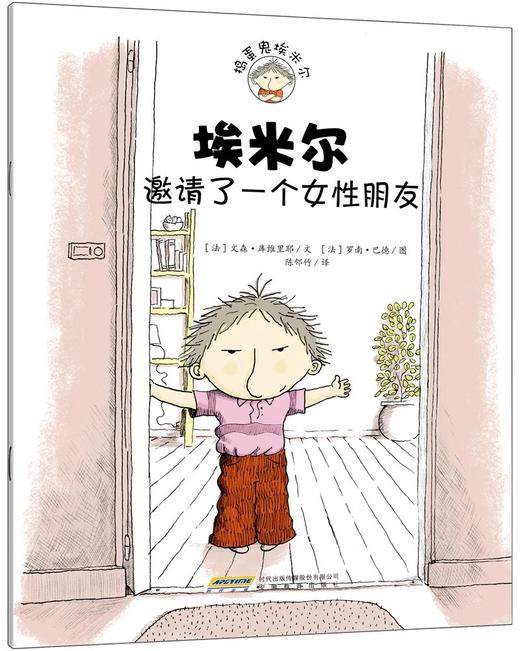 捣蛋鬼埃米尔（套装共11册） [3岁+] 商品图9