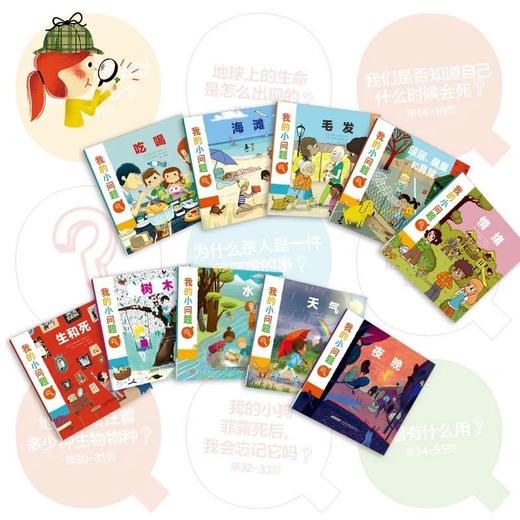 我的小问题·第1辑（共10册） 商品图2