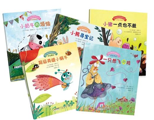 宝宝情绪管理图画书（第10辑）自我肯定不自卑系列（套装共5册） 商品图1