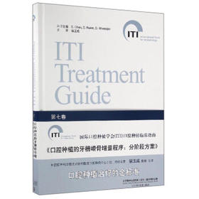 《口腔种植的牙槽嵴骨增量程序：分阶段方案》