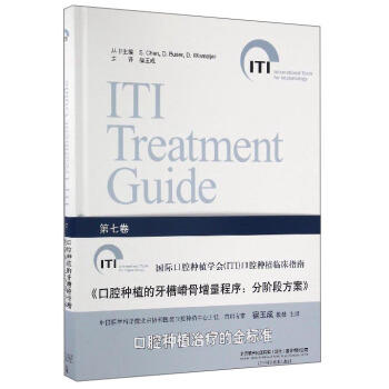 《口腔种植的牙槽嵴骨增量程序：分阶段方案》 商品图0