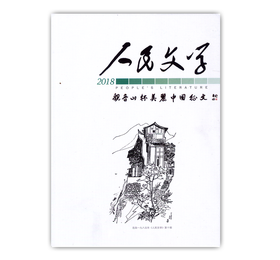 2018年人民文学观音山杯美丽中国征文