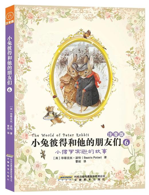 小兔彼得和他的朋友们（注音版）（套装1-6册） [3岁+] 商品图6