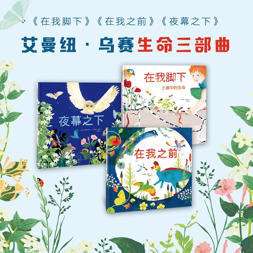 艾曼纽·乌赛生命·三部曲：《在我脚下》《在我之前》《夜幕之下》