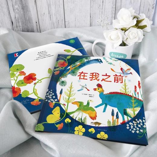 在我之前：艾曼纽·乌赛生命三部曲之（二）（《在我脚下》姊妹篇）入围2017陈伯吹国际儿童文学奖 商品图1