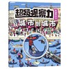 超级观察力科普游戏书（全4册）[3岁+] 商品缩略图6
