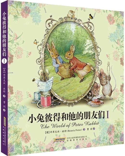 小兔彼得和他的朋友们（套装1-3册） [3-8岁] [The World of Peter Rabbit] 商品图1