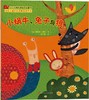 快乐小蜗牛的奇趣冒险（全5册） [3-6岁] 商品缩略图3