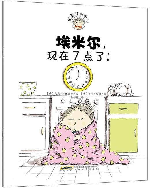 捣蛋鬼埃米尔（套装共11册） [3岁+] 商品图11