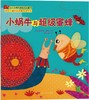 快乐小蜗牛的奇趣冒险（全5册） [3-6岁] 商品缩略图4