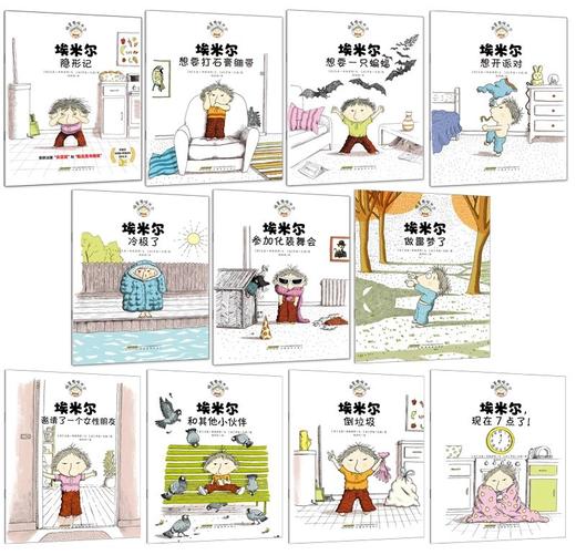 捣蛋鬼埃米尔（套装共11册） [3岁+] 商品图1