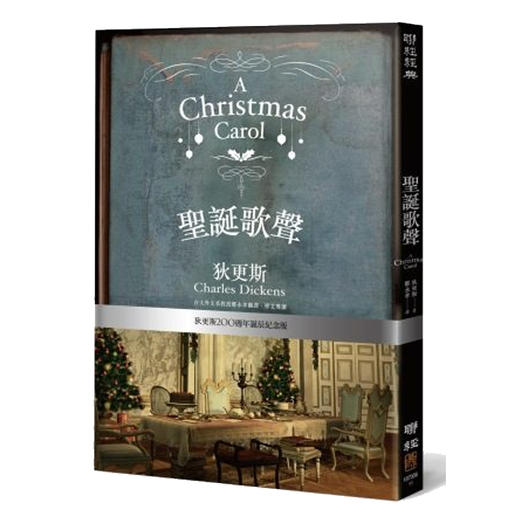 预售 【中商原版】圣诞歌声 台版原版 狄更斯 联经出版 商品图0