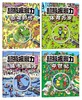超级观察力科普游戏书（全4册）[3岁+] 商品缩略图2