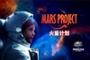 【4-10岁】2019Mad Science火星计划Mars Project夏令营 商品缩略图0