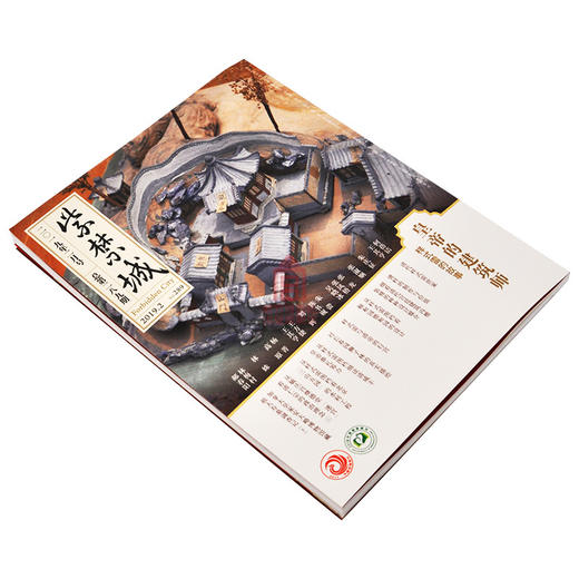 紫禁城杂志订阅 2019年2月号 皇帝的建筑师 商品图1