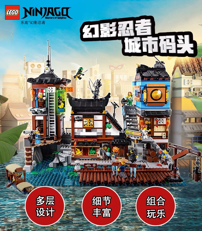 乐高幻影忍者城市码头70657