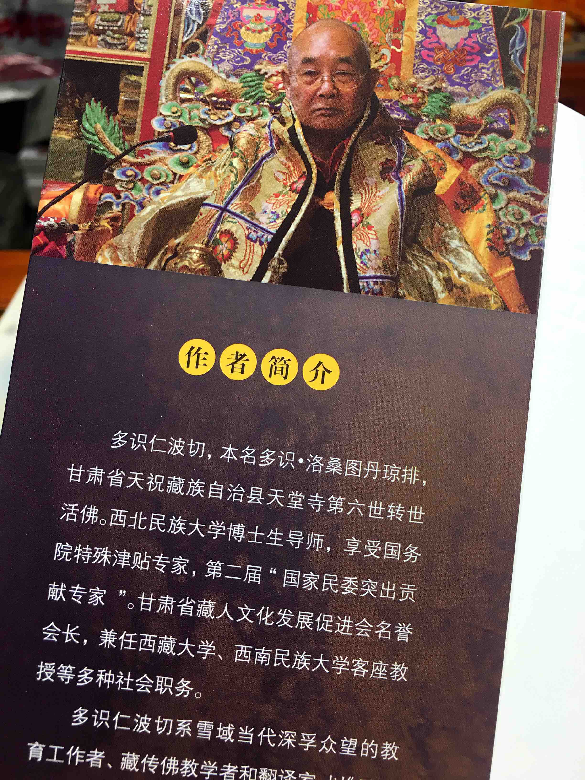 密海灯塔一二册多识仁波切驳论文集藏汉双通显密圆融