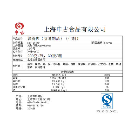 酱香肉，200克/袋 商品图1