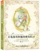 小兔彼得和他的朋友们（注音版）（套装1-6册） [3岁+] 商品缩略图3
