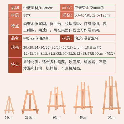 中盛画材微型榉木落地三角小画架桌面多款式台式展示小画架油画板 商品图2