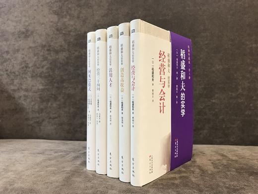 稻盛和夫的实学 : 经典珍藏版 : 全5册 商品图3