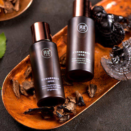 阿本灵芝弹润敷眼精华水眼部橡皮擦赶走黑眼圈